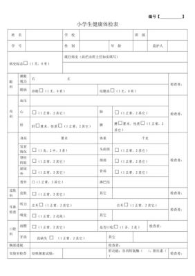 山东省学生健康体检表怎么填写？（山东省教育招生体检表）