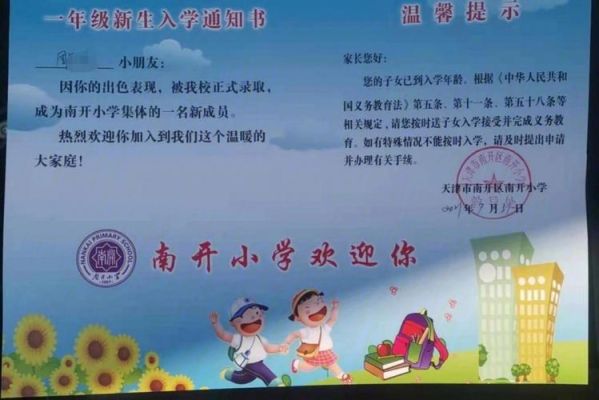 幼升小入学通知书没去拿会怎样？（义务教育石家庄招生简章）