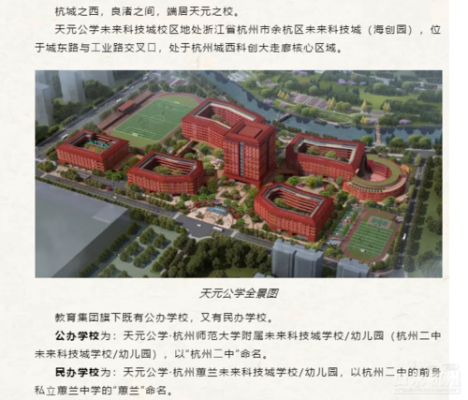 天元公学是公立还是私立的？（临平国际教育机构招生条件）