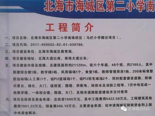 南珠小学怎么样？（海城市义务教育招生结果）