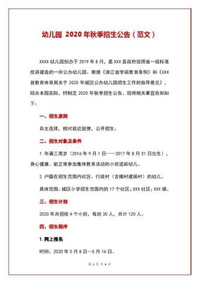 幼儿园转升一年级的时候需要什么手续？（单招生可以转学前教育吗）