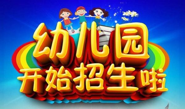 公立幼儿园一个小班招多少人？（学前教育专业本科招生规模）