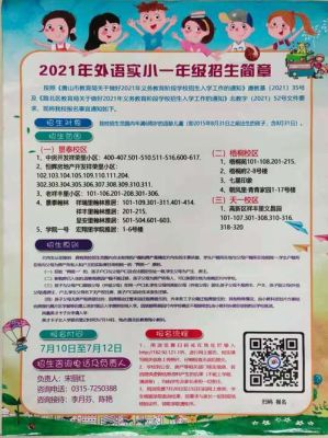 2021武昌实验小学招生简章？（解放路小学教育招生简章）