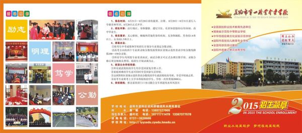 益阳一年级入学年龄？（益阳幼师教育学校招生简章）