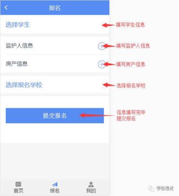 一年级怎么查询报名是否成功？（济南市义务教育招生系统）