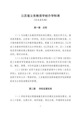 义务教育法对学校的意见和建议？（义务教育招生意见稿范文）