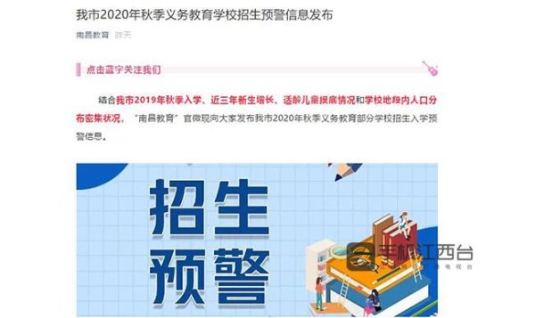 什么是628预警？（义务教育学校招生预警信息）