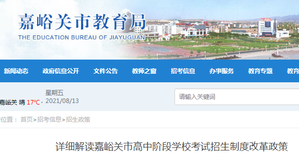 嘉峪关2023年秋季开学时间？（嘉峪关市教育局招生考试）