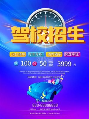 驾校招生联系意向学员怎么开口？（教育培训班招生电话怎么写）