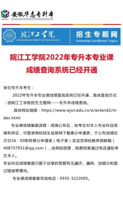 皖江学院专升本招生官网？（安徽考试教育招生网专升本）