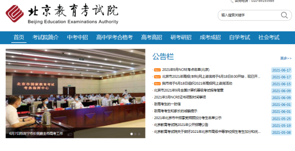 2021北京高考招生简章？（北京高等教育招生考试院）