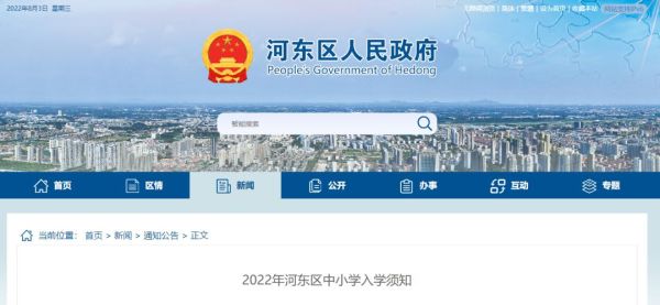 河东小学报名流程？（河东区义务教育入学招生）
