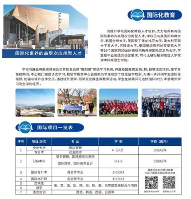 山东最好的国际学校？（青岛的国际教育招生简章）