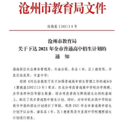 2021沧州八中招生条件？（永济义务教育招生实施方案）