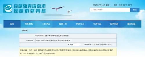 2023昆明中考成绩查询时间及入口？（云南招生教育考试院官网）