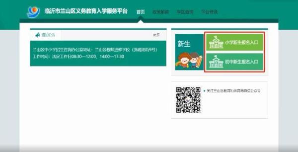 兰山区义务教育怎么查看审核结果？（义务教育招生统一平台）
