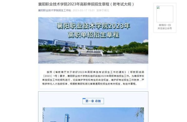 襄阳铁路职业技术学院招生简章？（襄阳义务教育学校招生电话）
