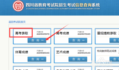 四川省高考档案状态查询系统？（四川教育发布招生网）