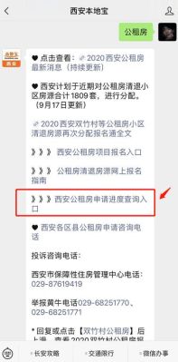 2021年西安公租房申请入口官网？（西安在线教育班招生）