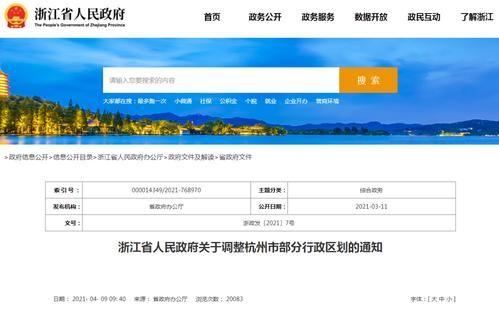 杭州行政区划调整实施方案？（杭州行政管理网络教育招生）