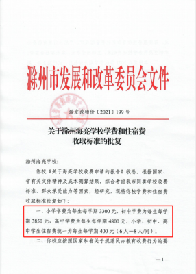 滁州私立学校入学标准？（滁州教育局招生办主任）