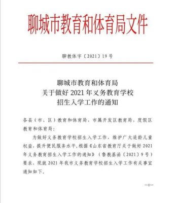 2021聊城小学报名网上怎么报？（聊城义务教育阶段学校招生）
