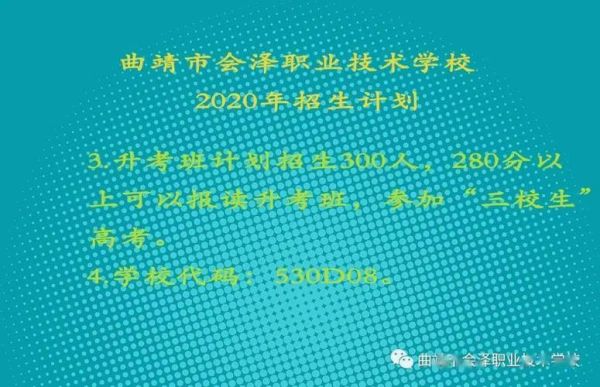 曲靖内什么技校好点？（曲靖成人教育招生专业学校）