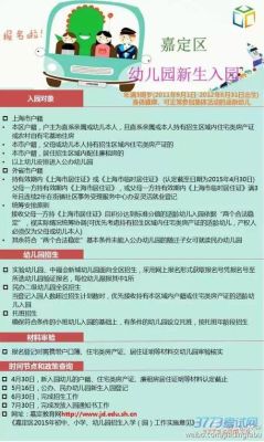 有户口可以跨区上幼儿园吗？（上海嘉定区义务教育招生）