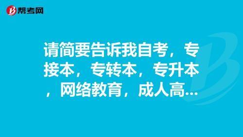 不上大学可以自考吗？（成人教育招生管理自评报告）