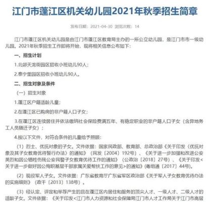2021江门小学报名时间？（江门市教育招生平台入口）