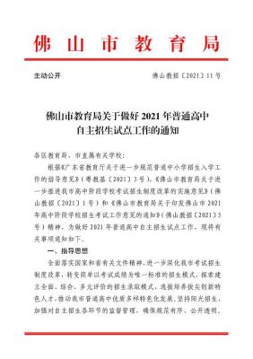 2021广东中考公办招生人数？（广东教育局小学招生简章）