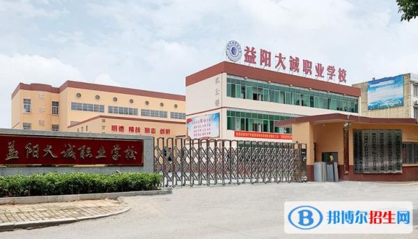 益阳八中是高中还是职高？（益阳现代教育学校招生电话）