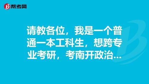 我是一个理工科的学生，可我想考师范类研究生，我能报考吗？我该咋做？（教育技术研究生招生院校）
