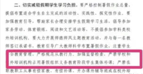 2021年中学生暑假教育局批准补课吗？（市教育局严禁超计划招生）