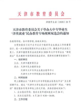 天津市教育局官网？（天津市教育招生考试局文件）