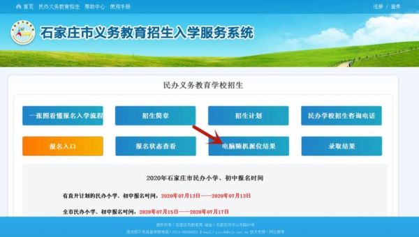 在石家庄上小学户籍在新三区怎么报名？（井陉县秋季义务教育招生）