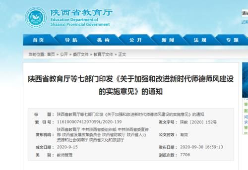 陕西省教育厅陕西省考何时诉录？（陕西教育厅招生官网查询）