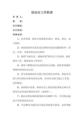 学校党政办工作职责？（教育招生信访维稳工作方案）