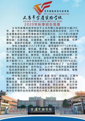 义乌中本一体化还能报名吗？（义乌特殊教育学校招生电话）