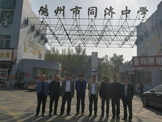 德州同济中学有德州一中指标生吗？（山东省德州市教育招生）
