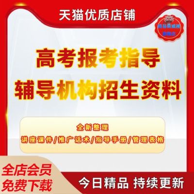 高考志愿填报直播话术？（高三教育机构招生话术）