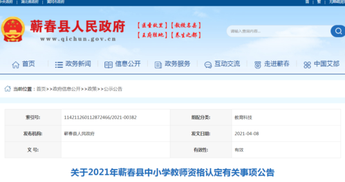 浠水官方网站平台？（蕲春县教育招生考试局局长）