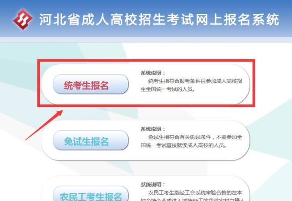 河北社会考生会考报名流程和条件？（河北教育局高中招生政策）