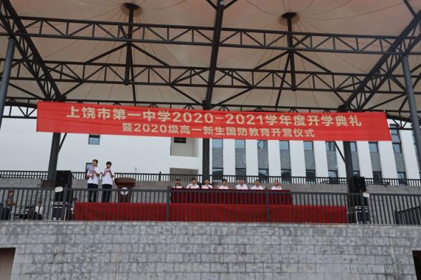 上饶一中学费多少一学期？（上饶市信州区义务教育招生）