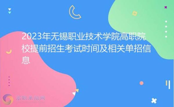 无锡职业技术学院有经济管理吗？（无锡财务管理网络教育招生）