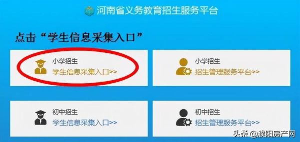 濮阳上学报名网上怎么报？（搜索河南省义务教育招生）