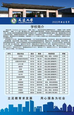 延边大学有专科么？（延边大学教育学招生简章）