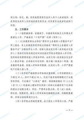 贵阳义务教育入学及划片方案出炉？（义务教教育招生工作方案）