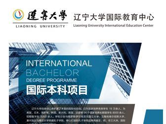 2022辽宁大学汉语国际教育招生简章？（国际教育学院招生2022）