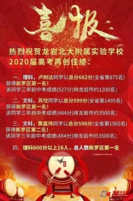 龙岩博雅和北附哪个好？（新罗区教育局阳光招生）